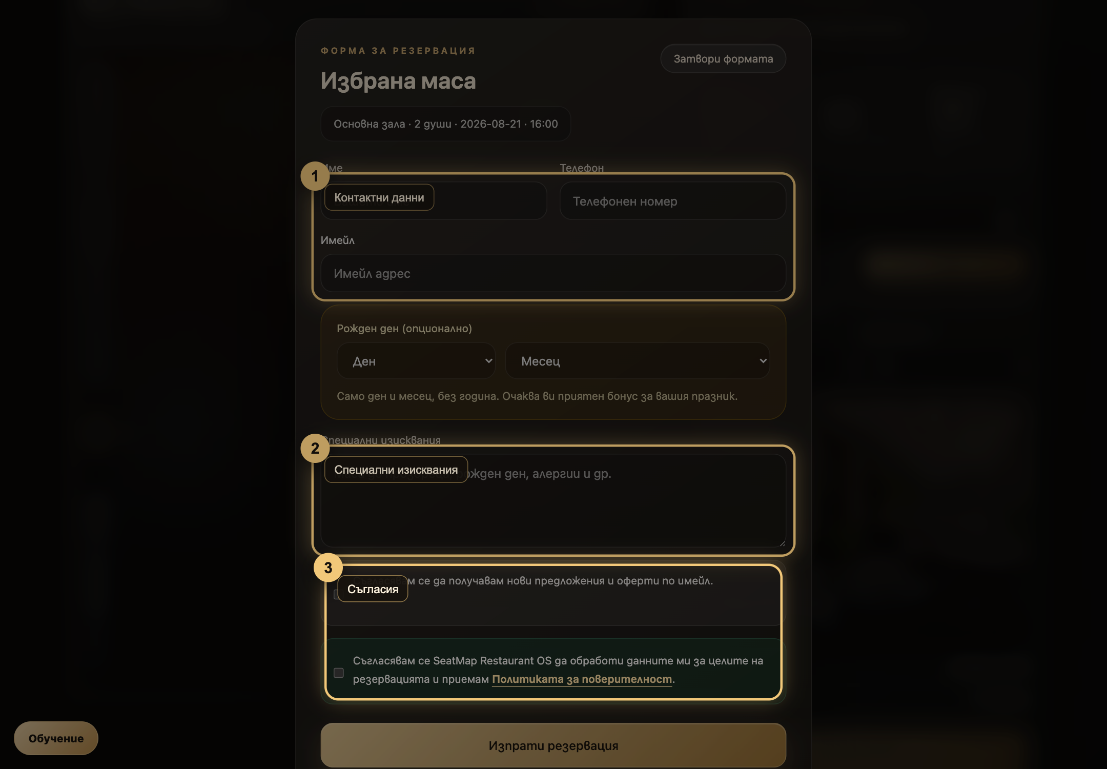 Форма с данни на госта